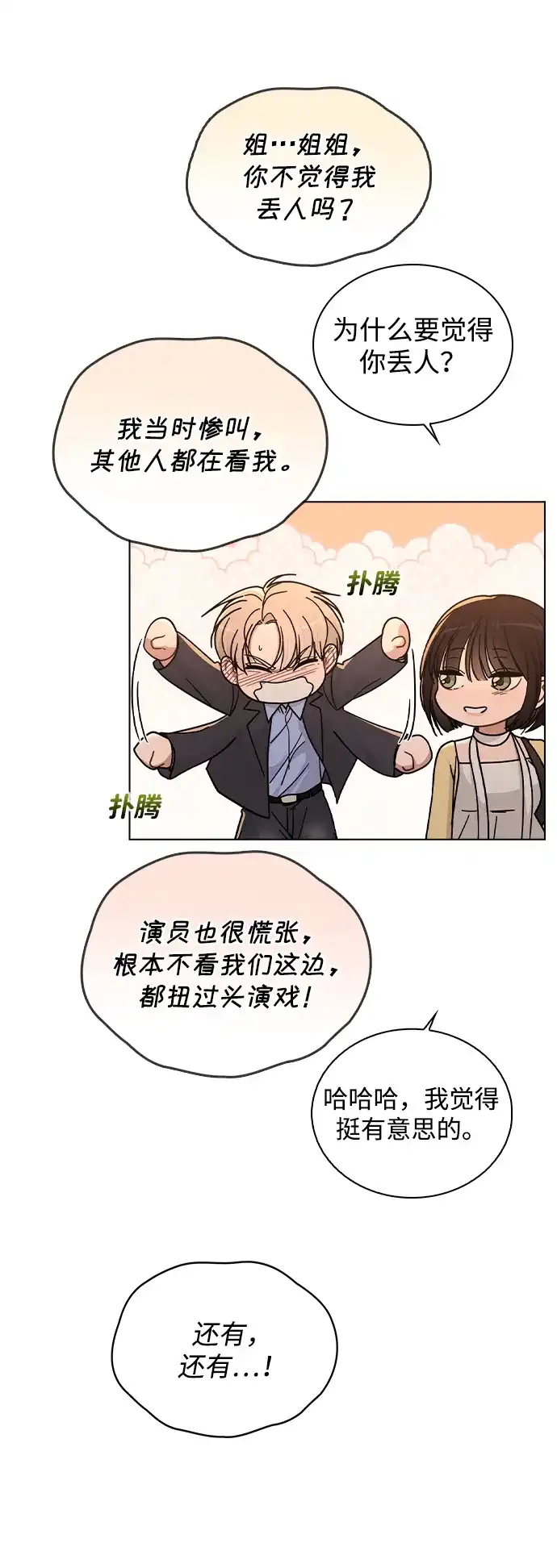 《恋爱评分》第35话 反转魅力 第28页