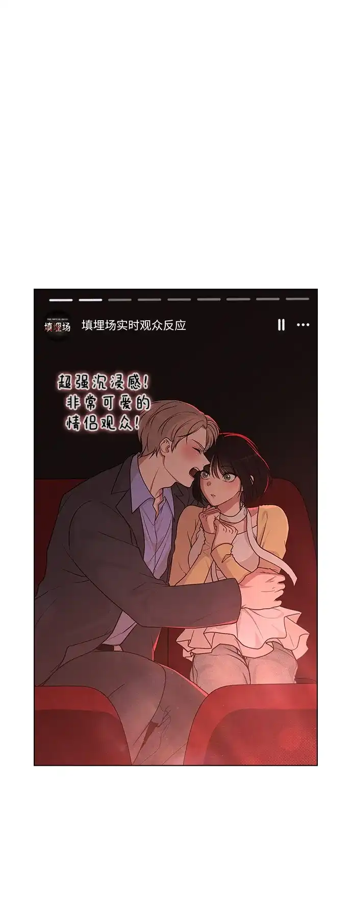 《恋爱评分》第35话 反转魅力 第13页