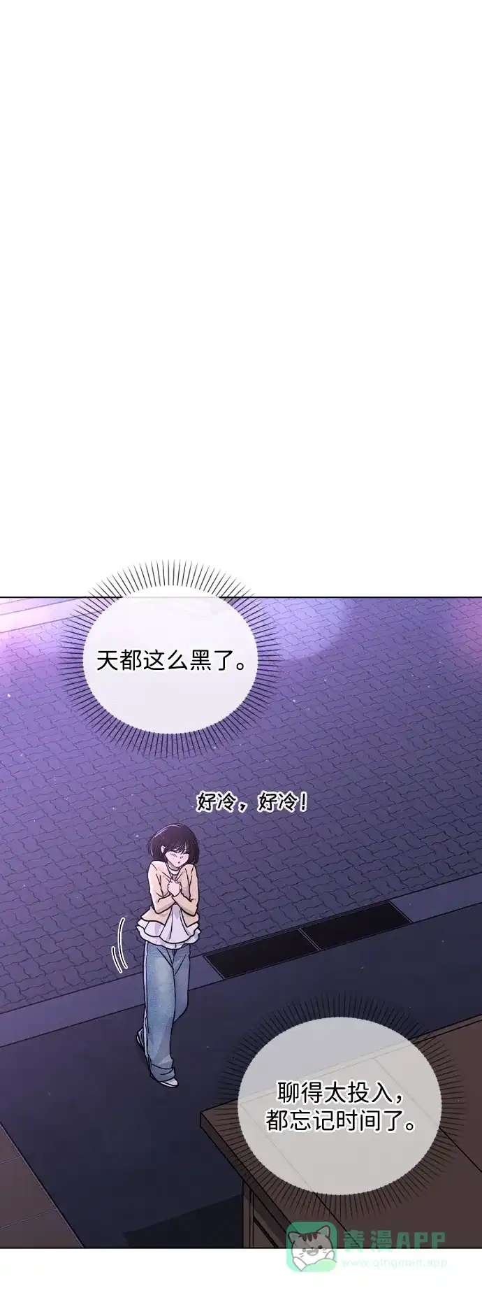 《恋爱评分》第35话 反转魅力 第46页