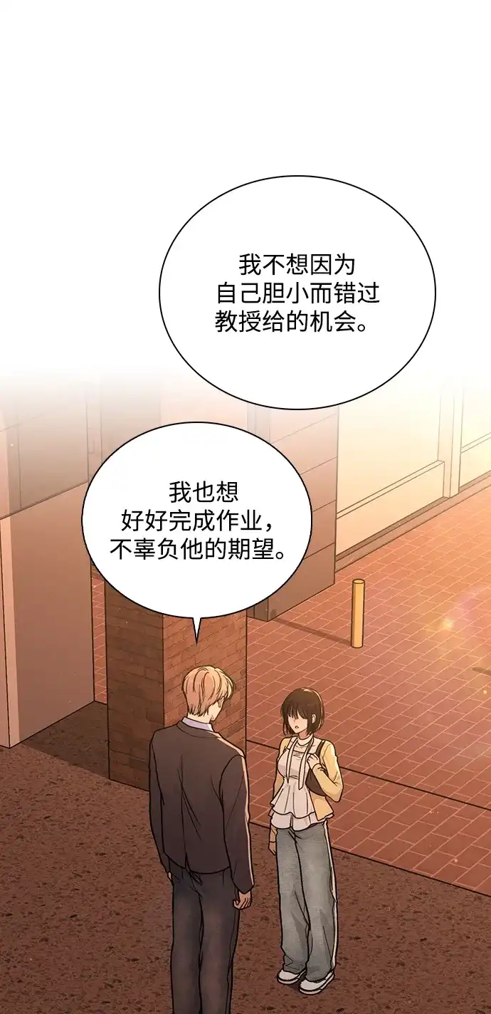 《恋爱评分》第35话 反转魅力 第24页