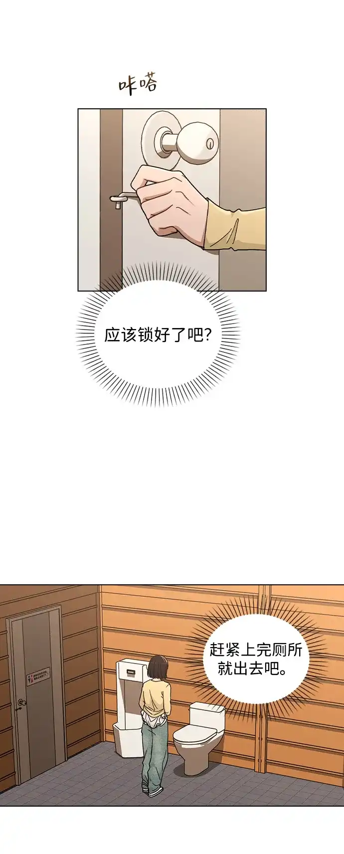 《恋爱评分》第35话 反转魅力 第52页