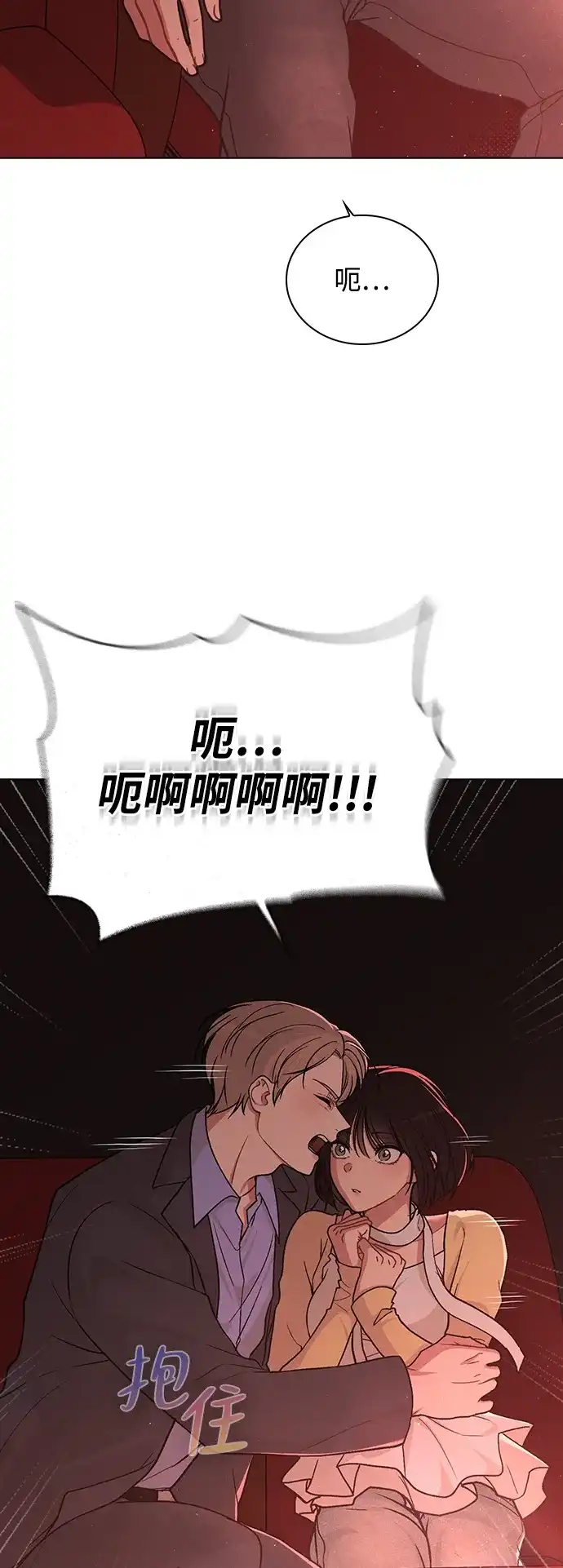 《恋爱评分》第35话 反转魅力 第8页