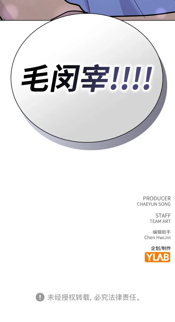 《恋爱评分》第36话 饥饿 第84页