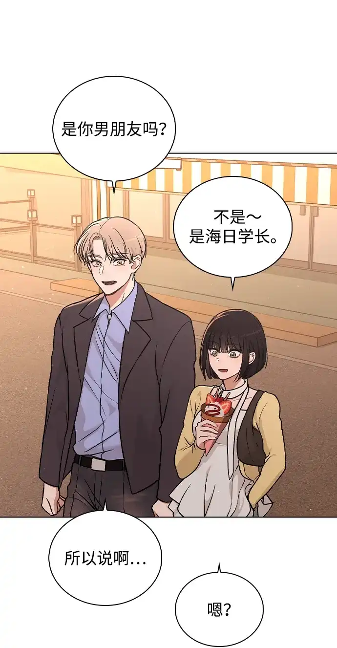 《恋爱评分》第36话 饥饿 第58页