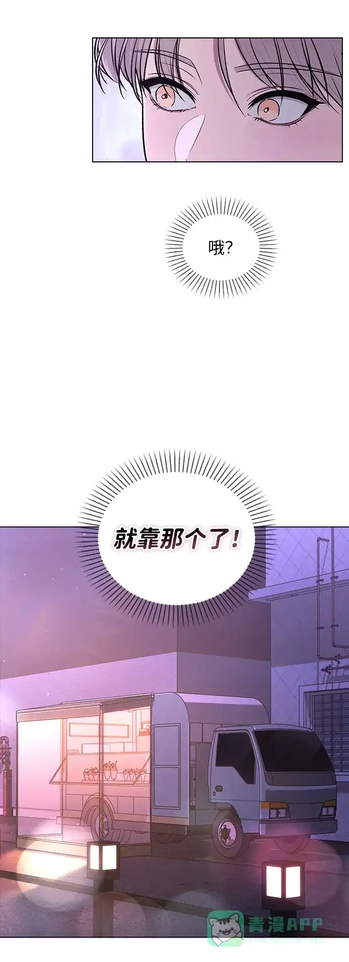 《恋爱评分》第36话 饥饿 第21页