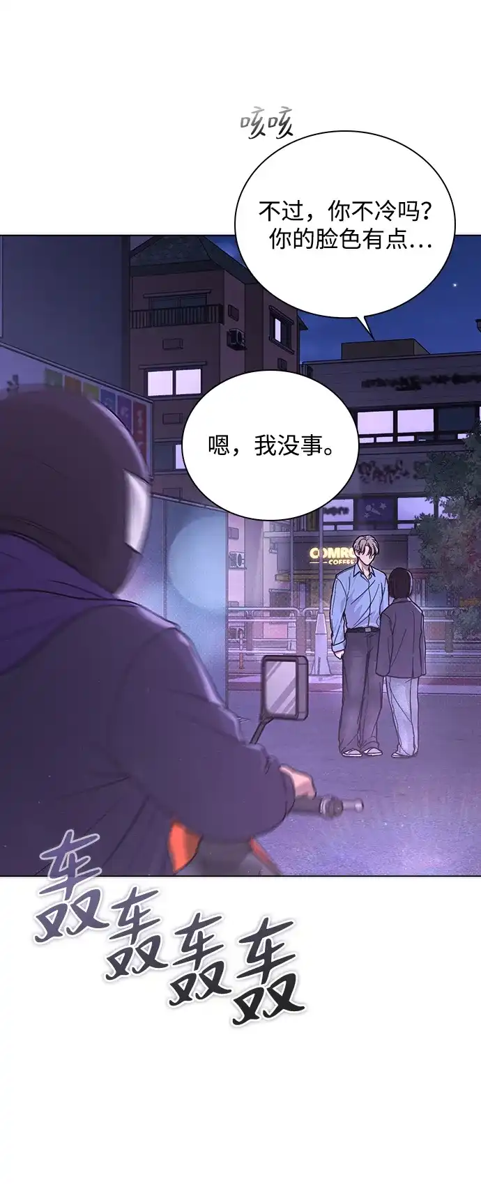 《恋爱评分》第36话 饥饿 第69页