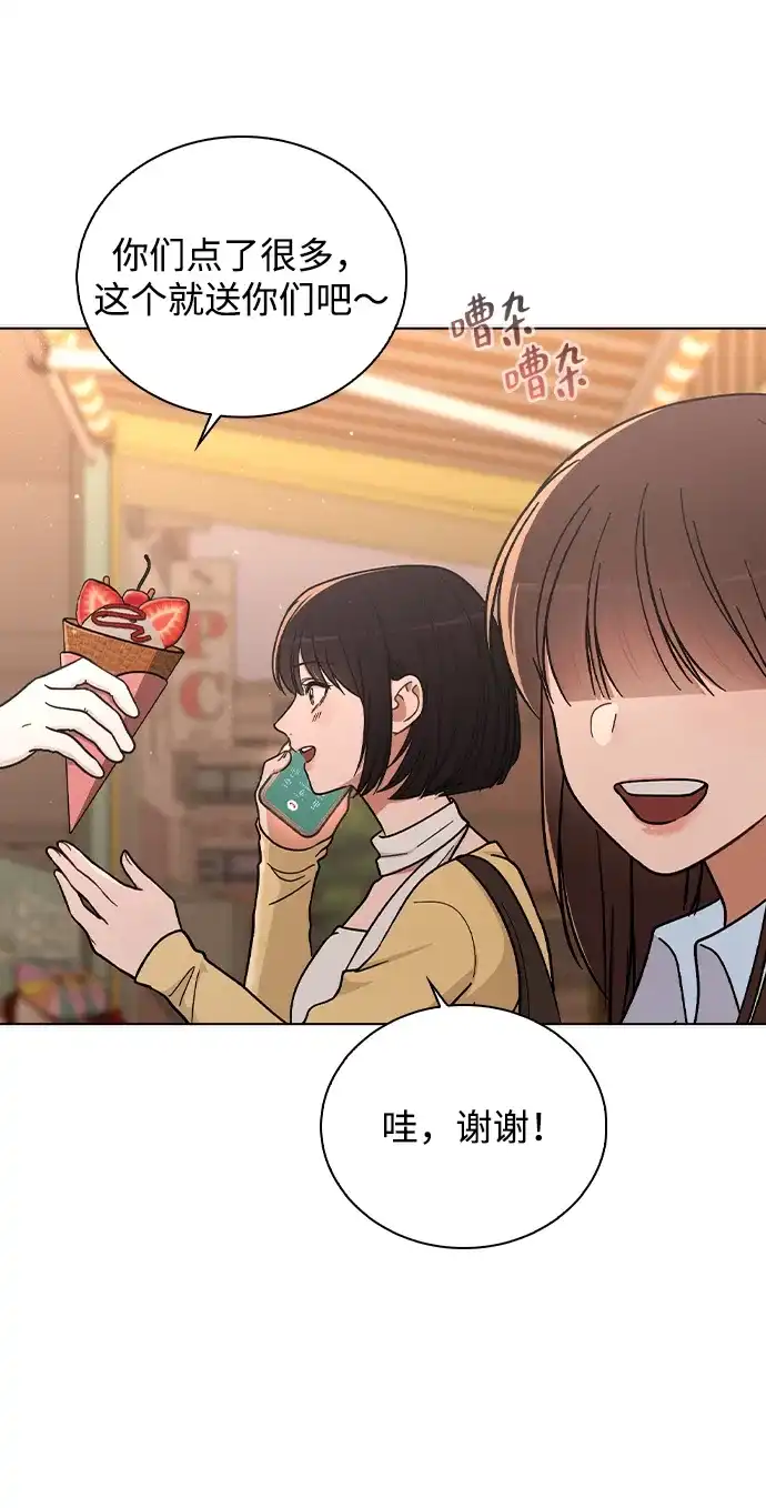 《恋爱评分》第36话 饥饿 第54页