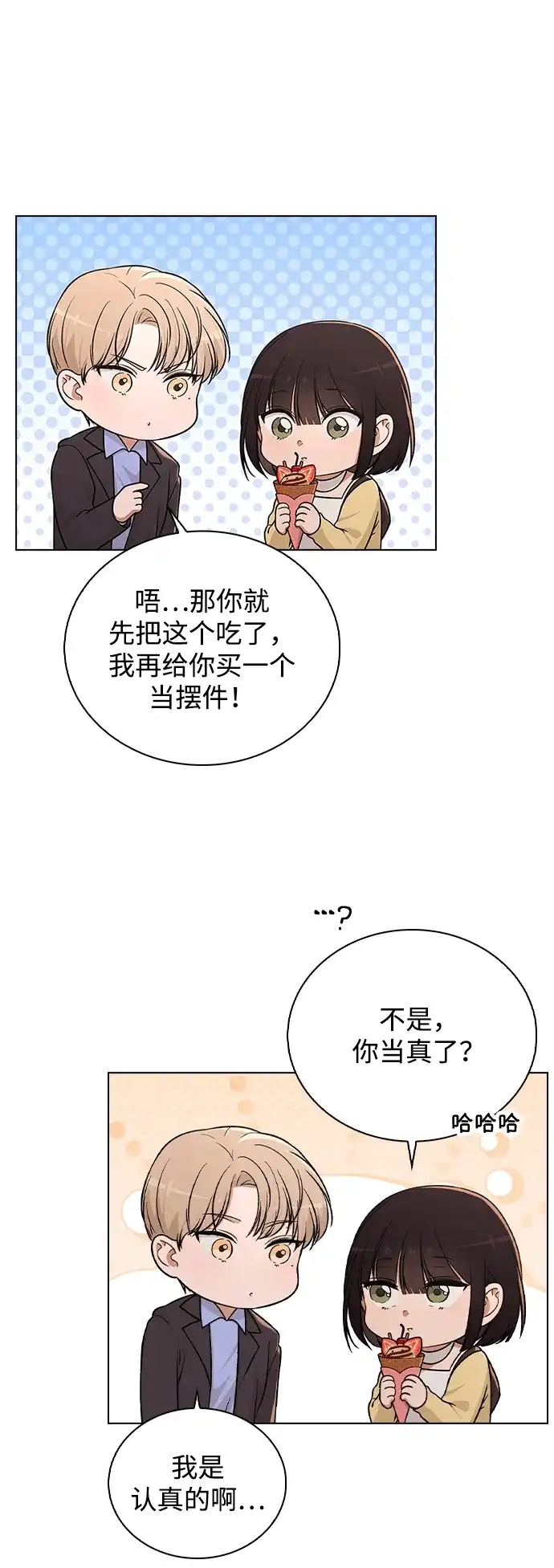 《恋爱评分》第36话 饥饿 第28页