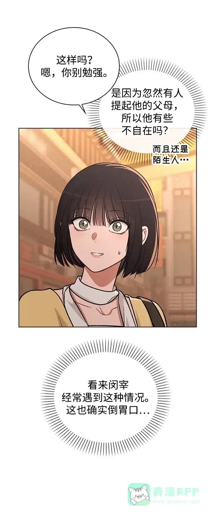 《恋爱评分》第36话 饥饿 第41页