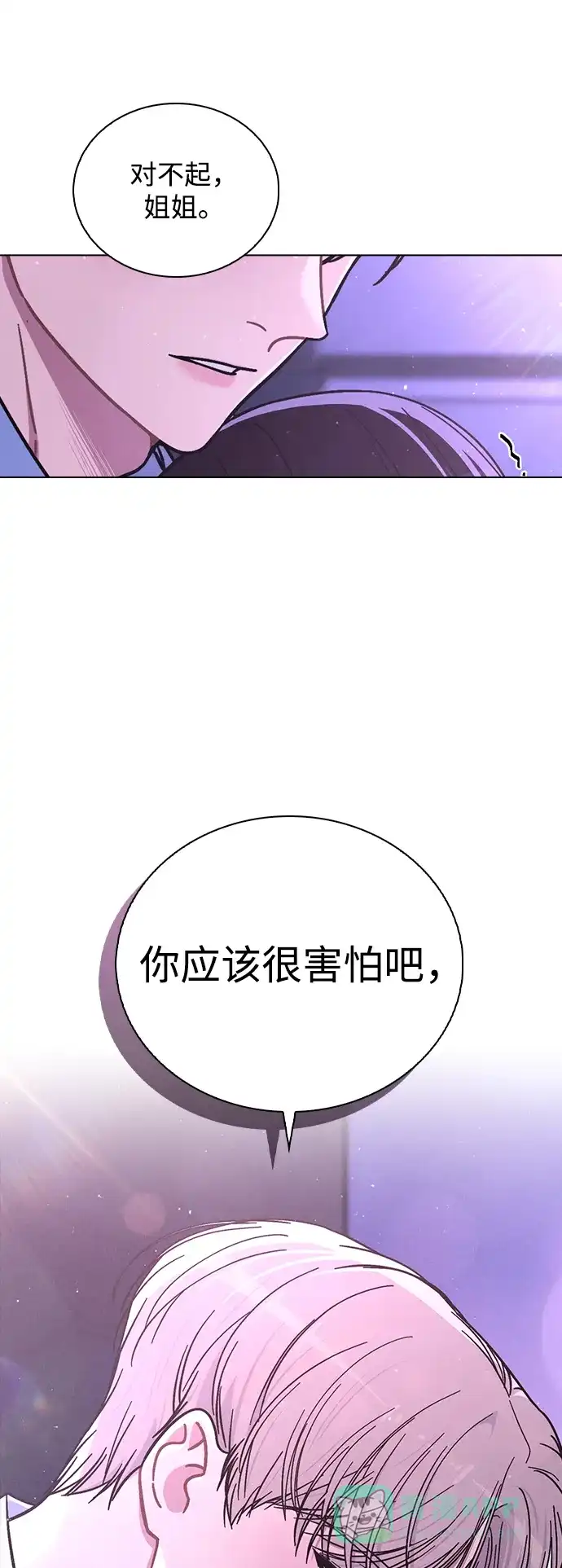 《恋爱评分》第36话 饥饿 第6页
