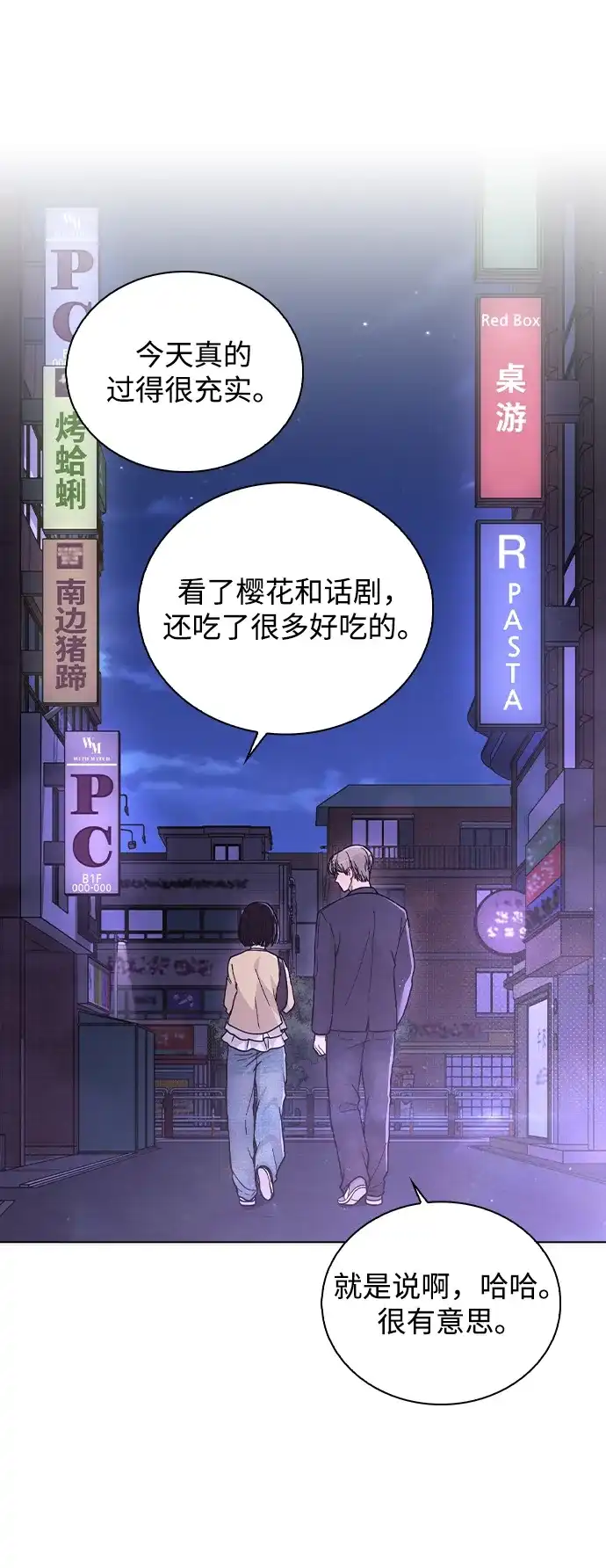 《恋爱评分》第36话 饥饿 第63页