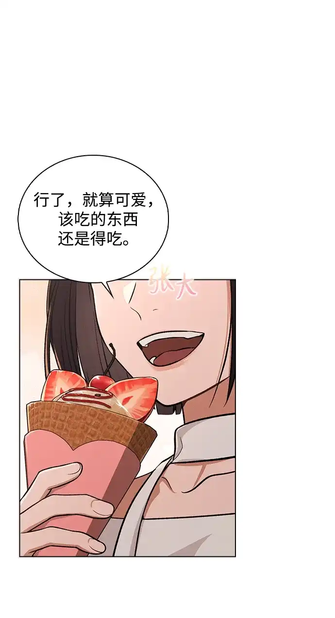 《恋爱评分》第36话 饥饿 第29页