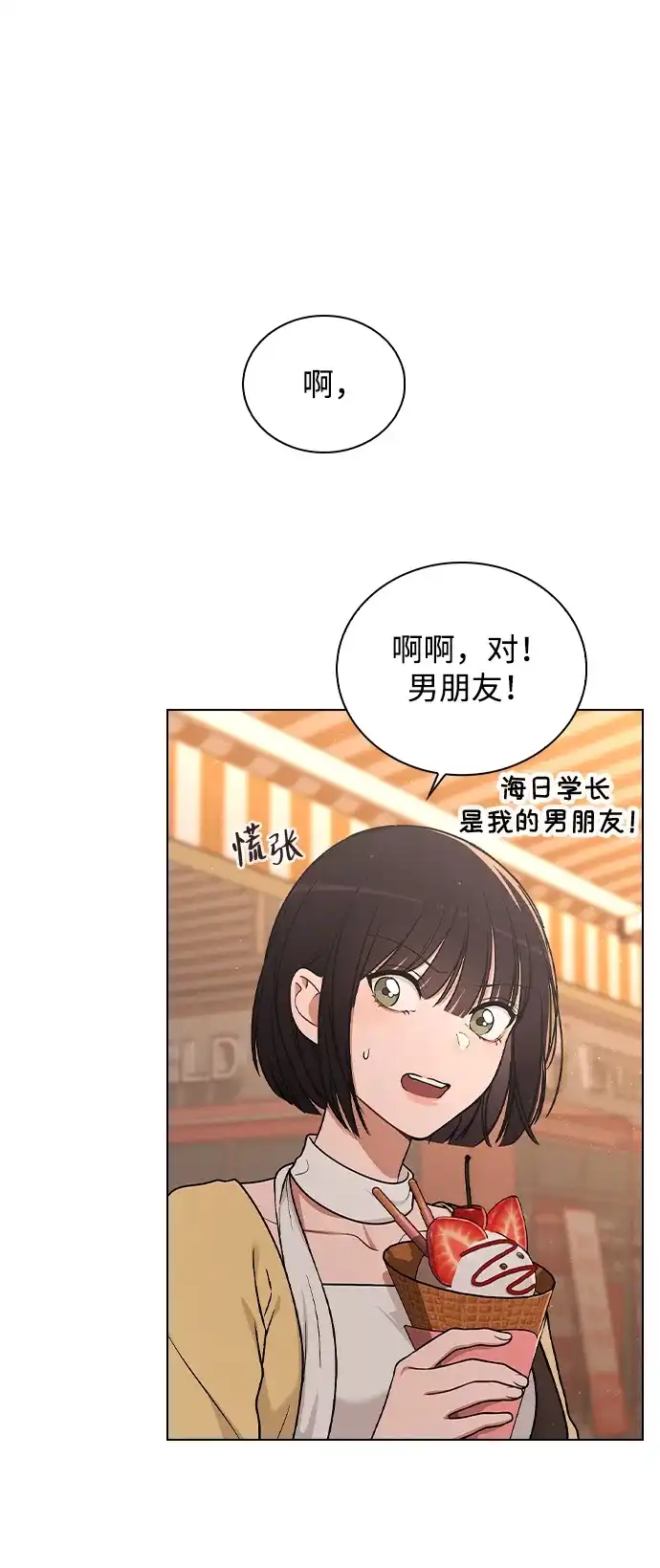 《恋爱评分》第36话 饥饿 第59页