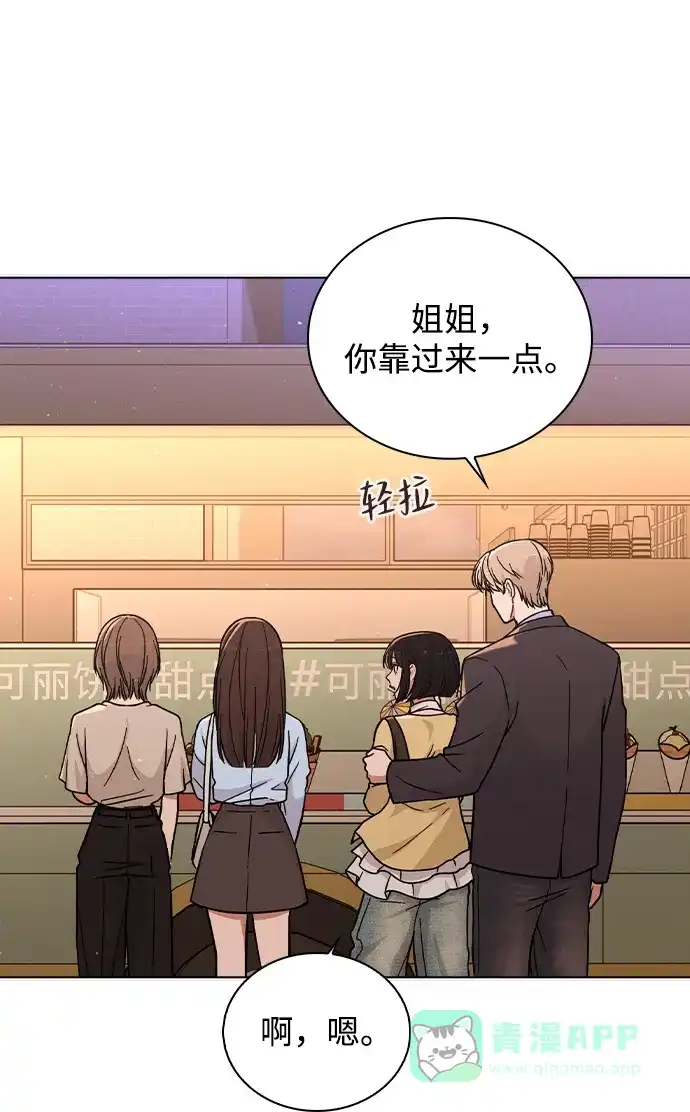 《恋爱评分》第36话 饥饿 第51页