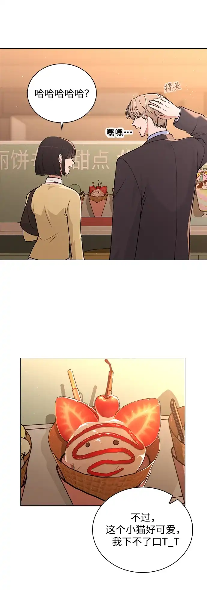 《恋爱评分》第36话 饥饿 第27页