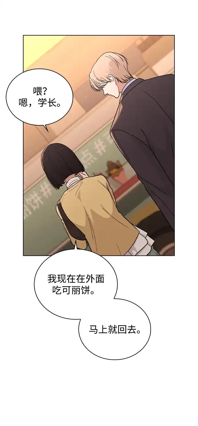 《恋爱评分》第36话 饥饿 第49页