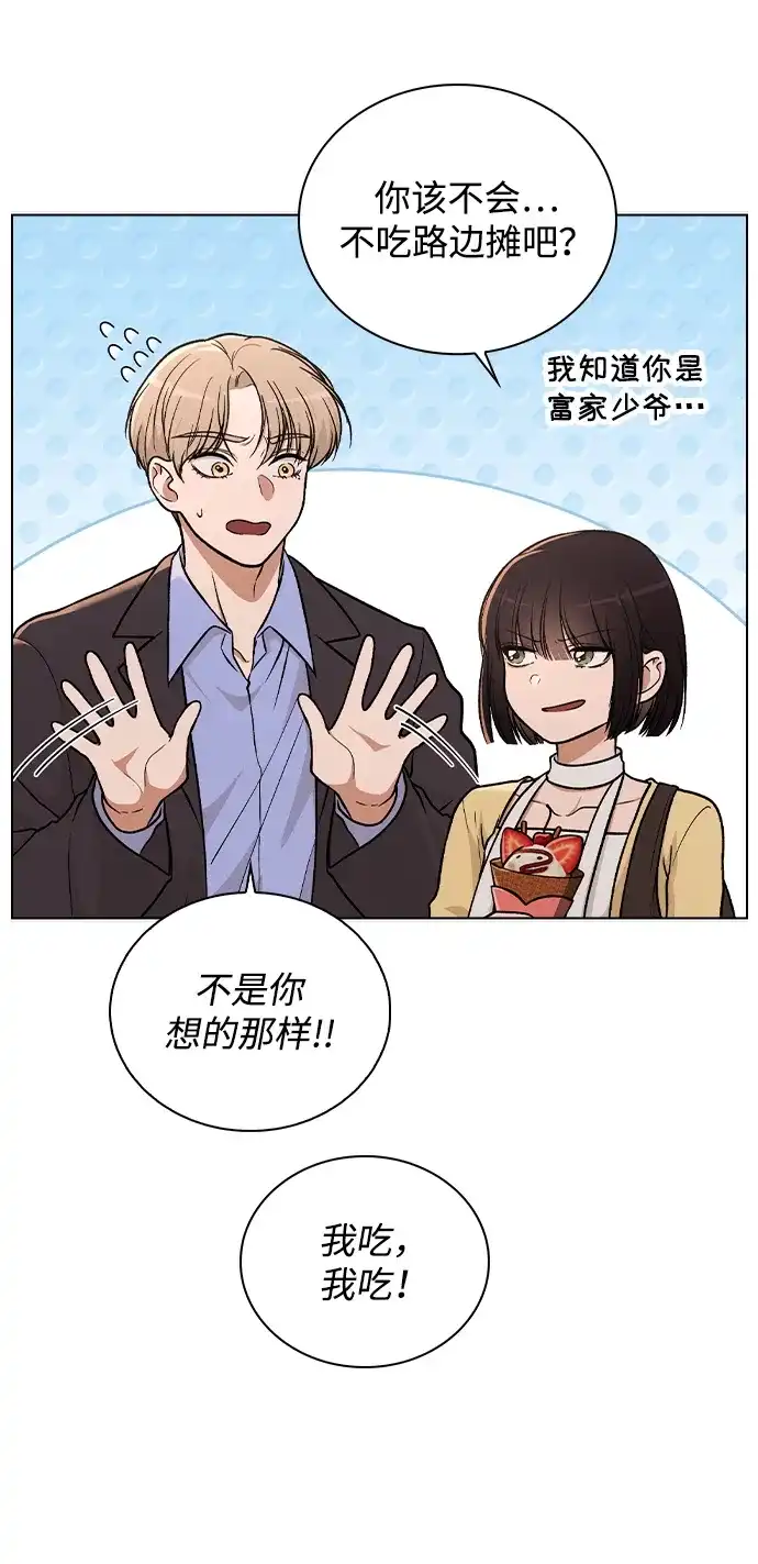 《恋爱评分》第36话 饥饿 第34页