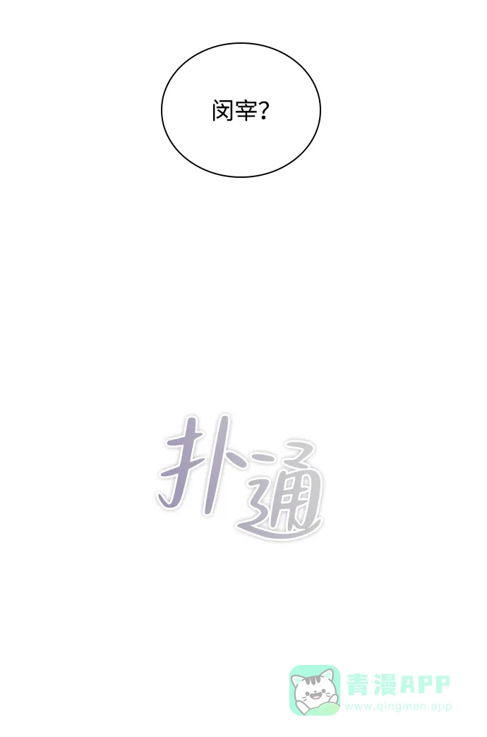《恋爱评分》第36话 饥饿 第81页