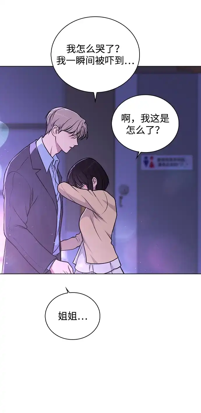 《恋爱评分》第36话 饥饿 第9页