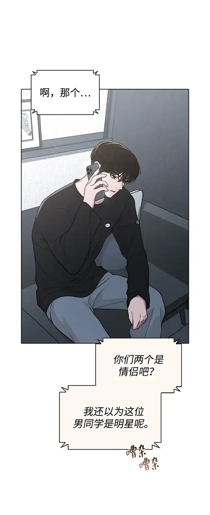 《恋爱评分》第36话 饥饿 第53页