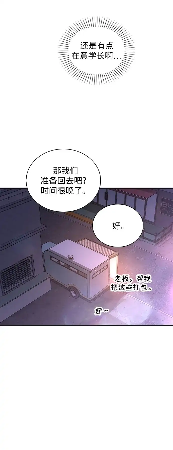 《恋爱评分》第36话 饥饿 第62页
