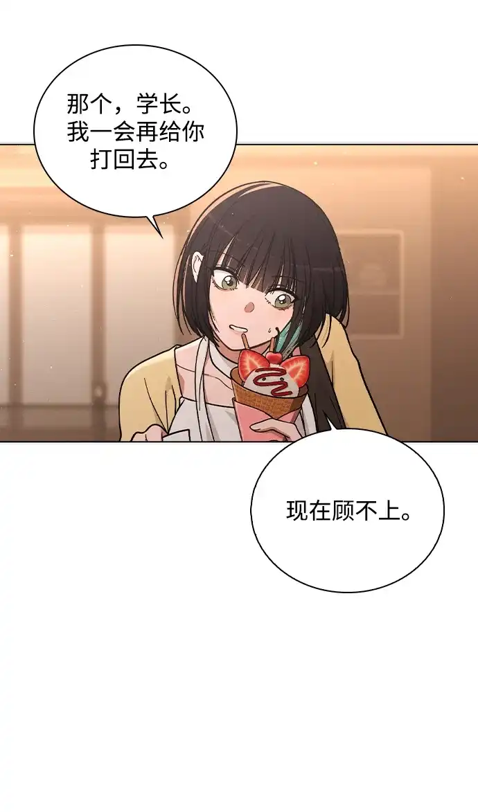 《恋爱评分》第36话 饥饿 第55页
