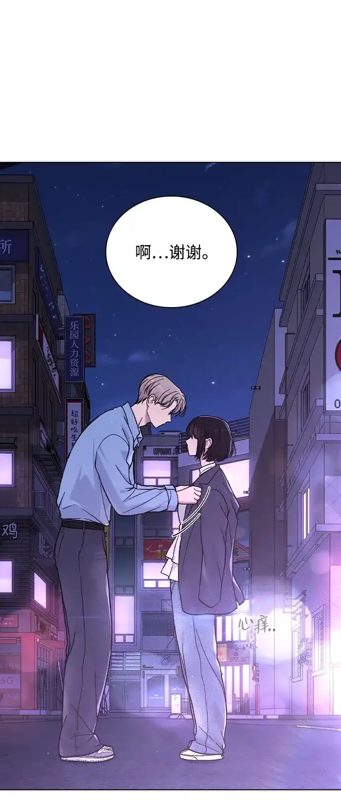 《恋爱评分》第36话 饥饿 第67页