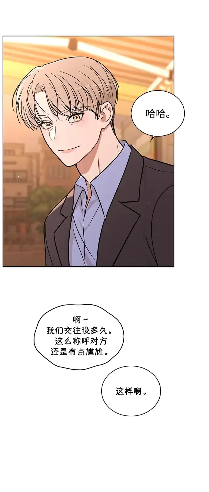 《恋爱评分》第36话 饥饿 第60页