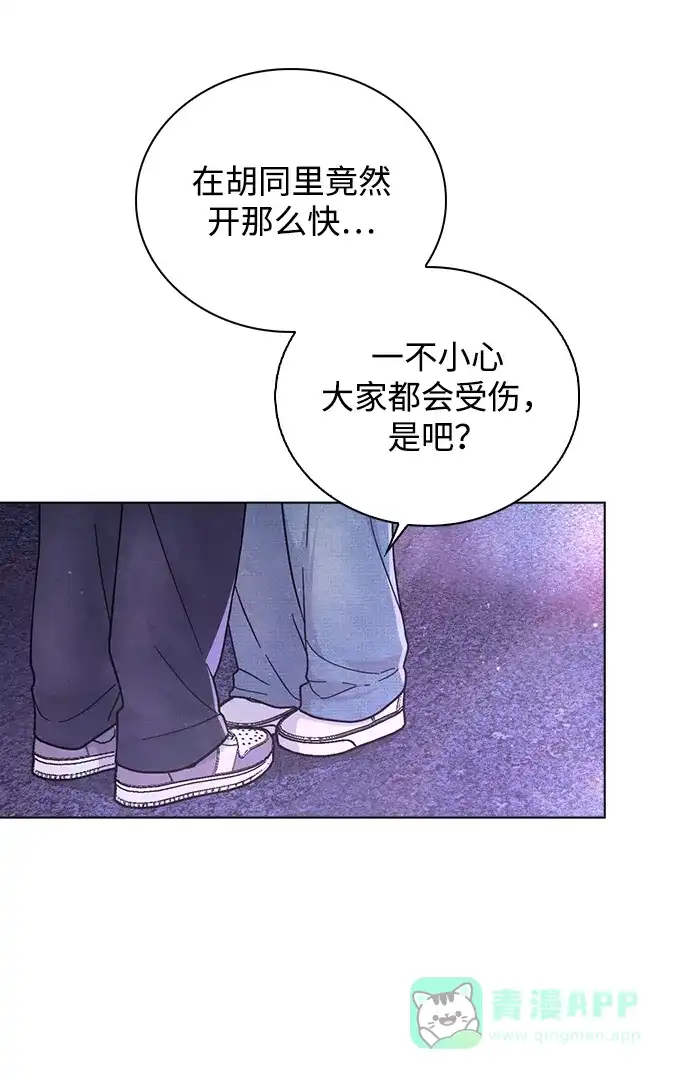 《恋爱评分》第36话 饥饿 第76页