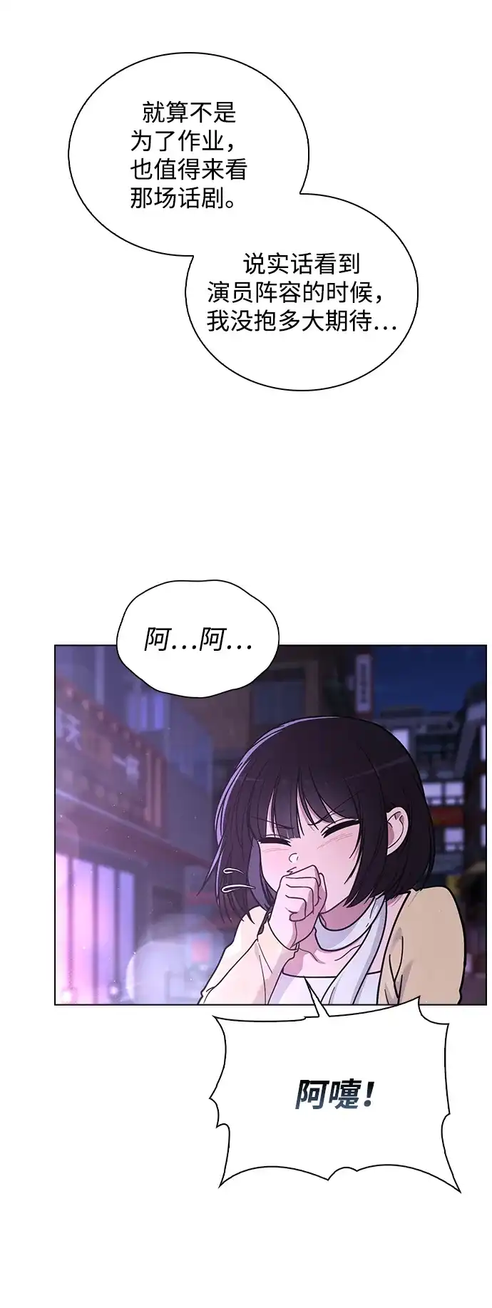 《恋爱评分》第36话 饥饿 第64页