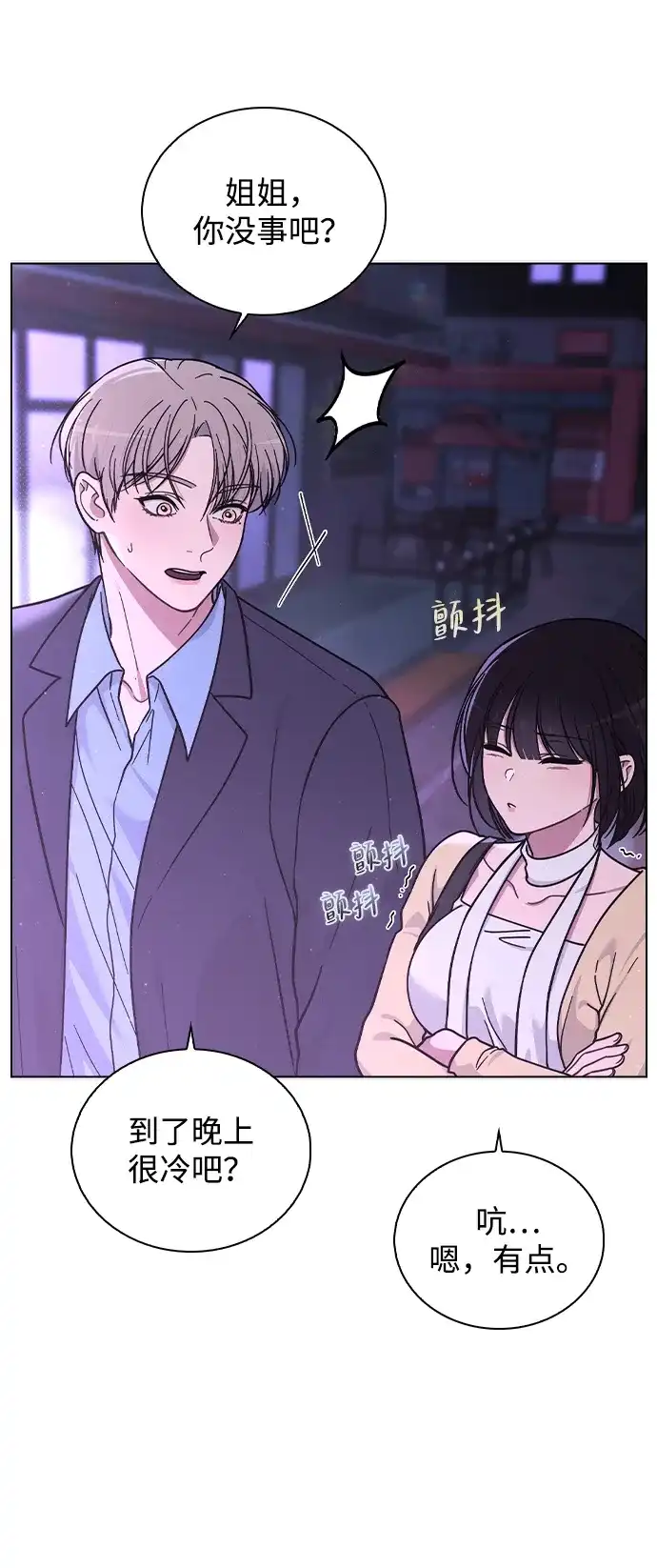 《恋爱评分》第36话 饥饿 第65页