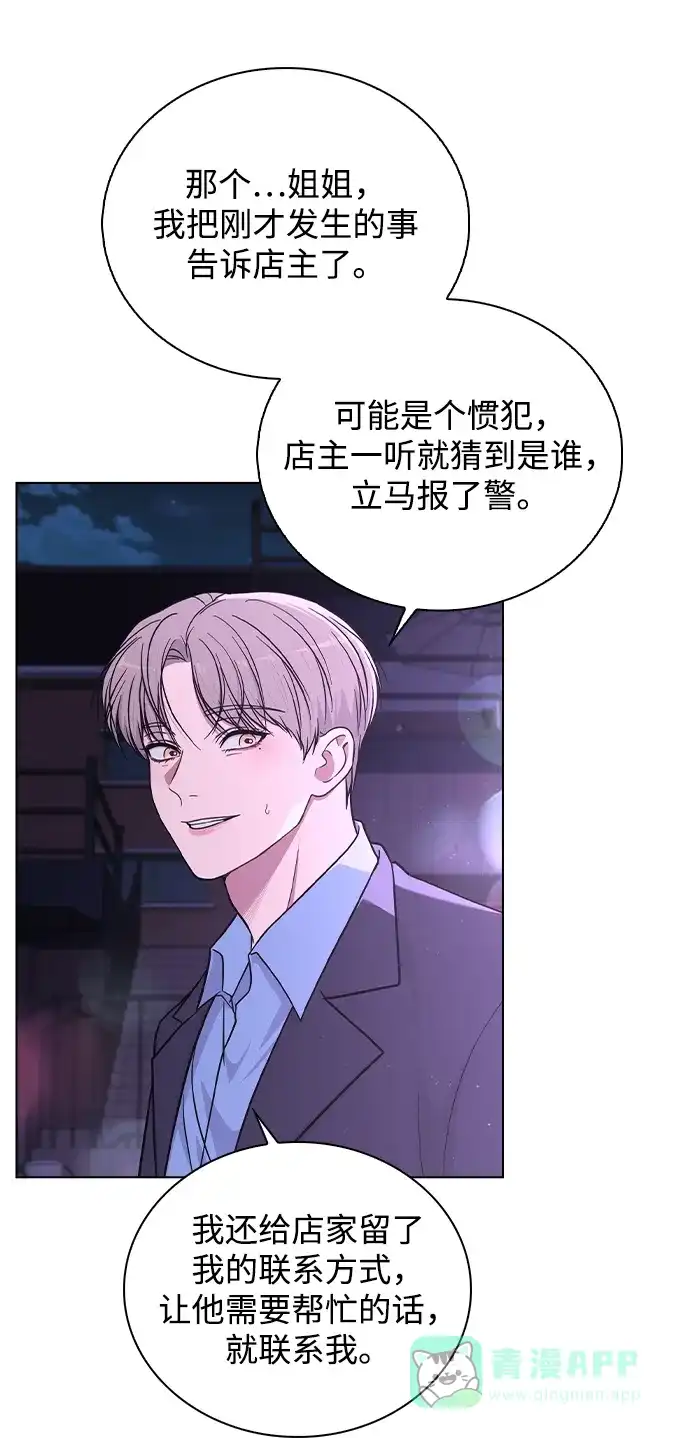《恋爱评分》第36话 饥饿 第16页