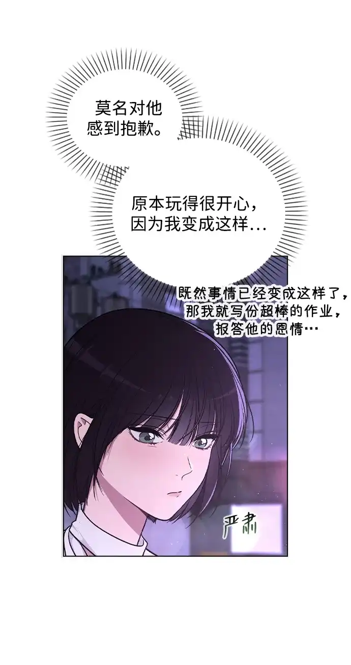 《恋爱评分》第36话 饥饿 第19页