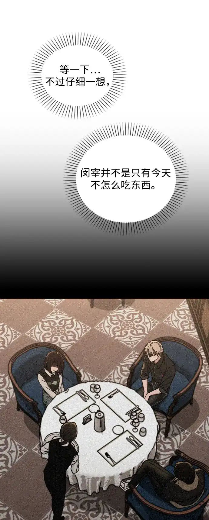 《恋爱评分》第36话 饥饿 第42页