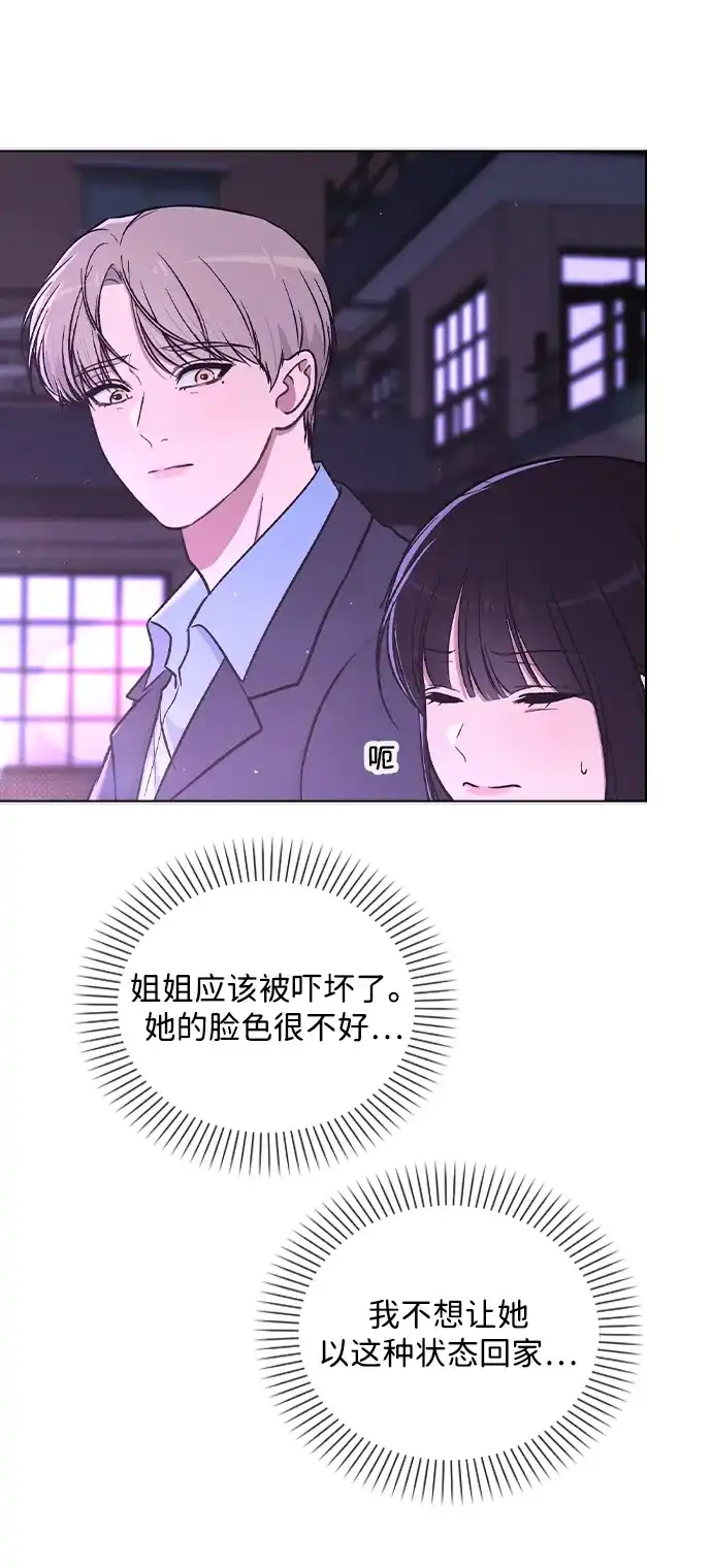 《恋爱评分》第36话 饥饿 第20页