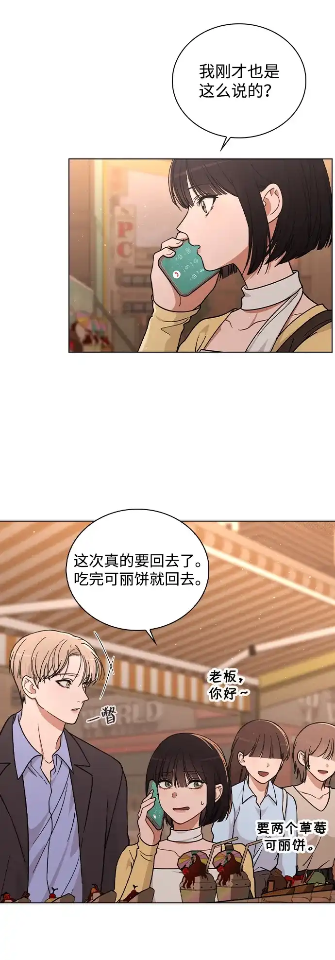 《恋爱评分》第36话 饥饿 第50页