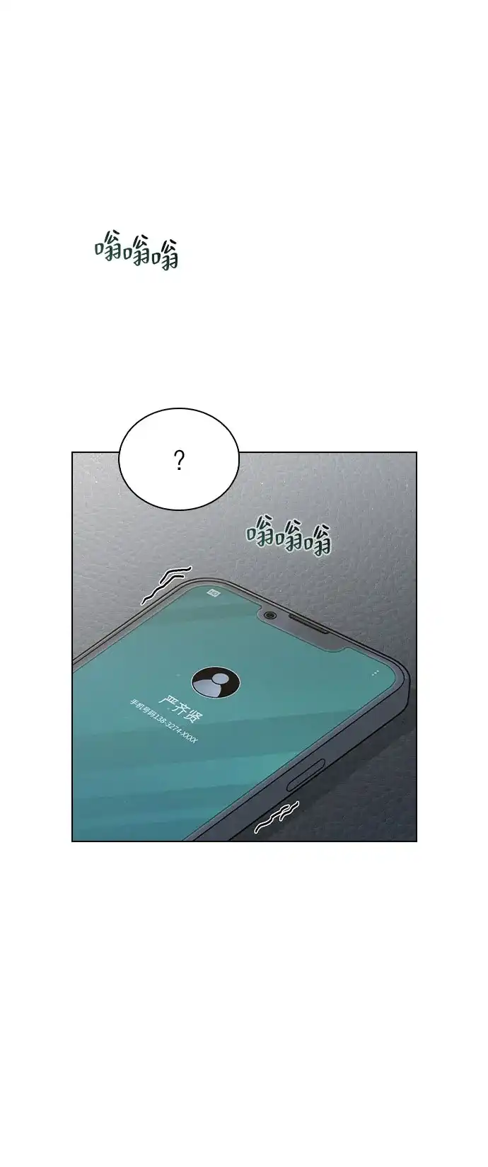 《恋爱评分》第37话 初恋 第72页