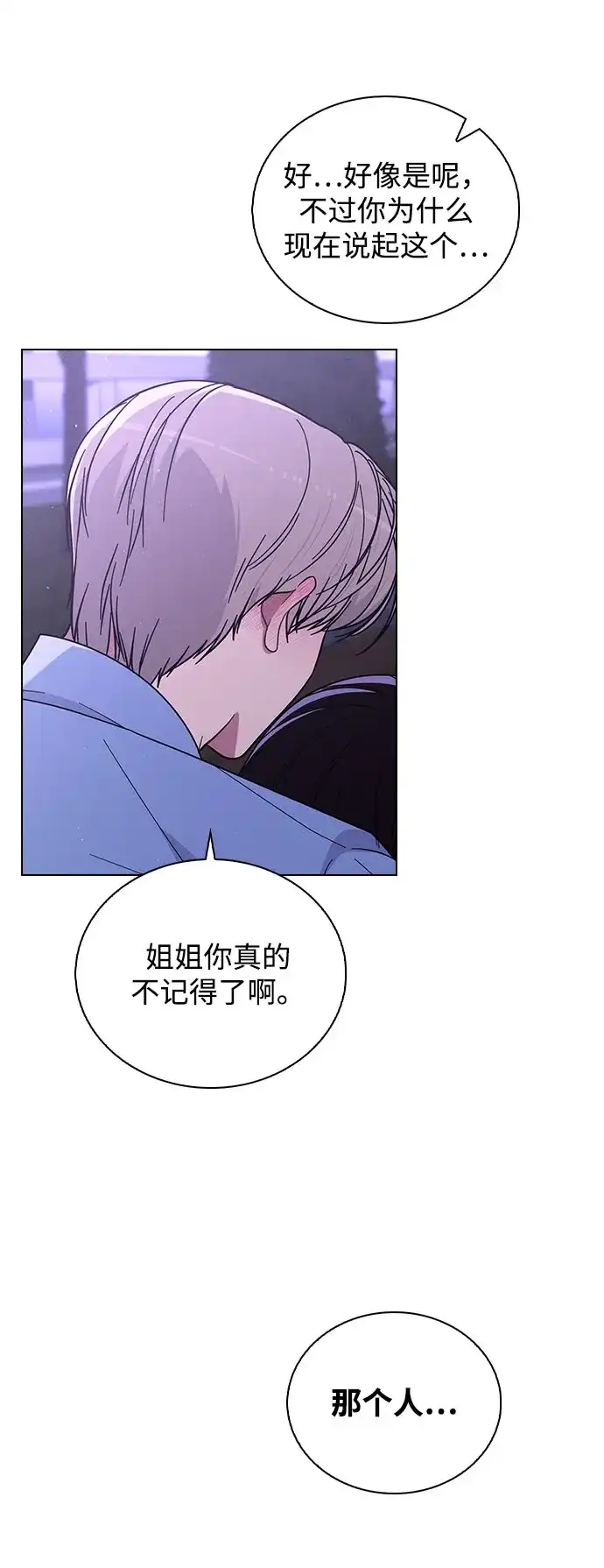 《恋爱评分》第37话 初恋 第80页