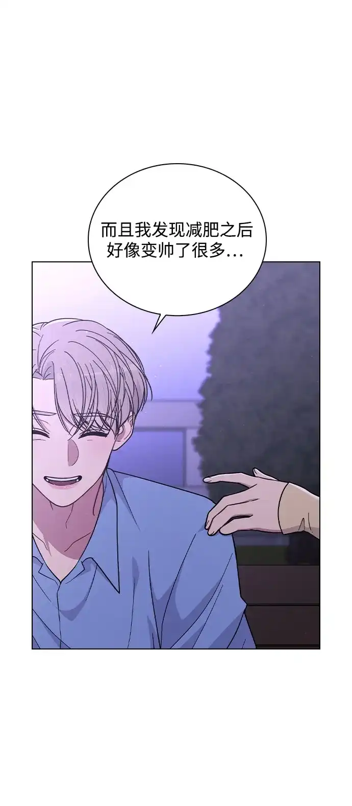 《恋爱评分》第37话 初恋 第63页