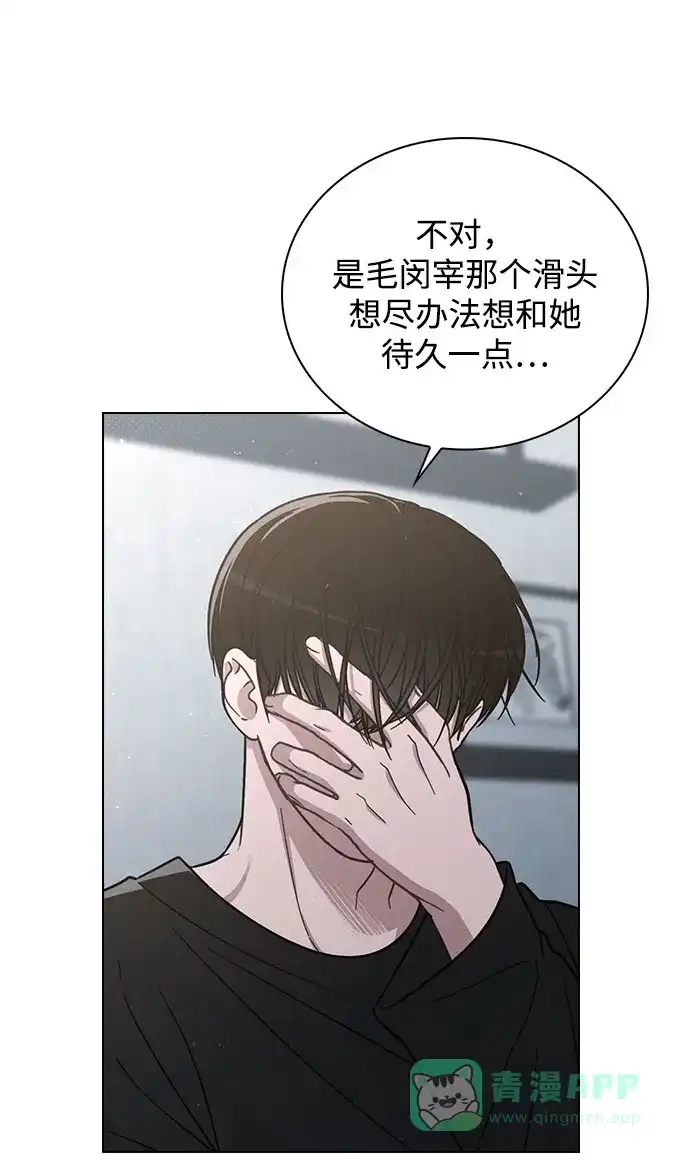 《恋爱评分》第37话 初恋 第71页
