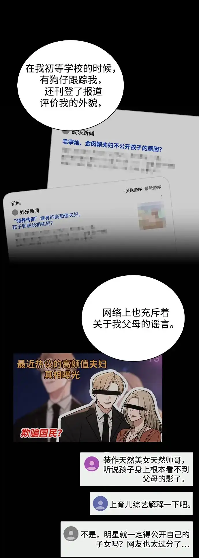 《恋爱评分》第37话 初恋 第59页