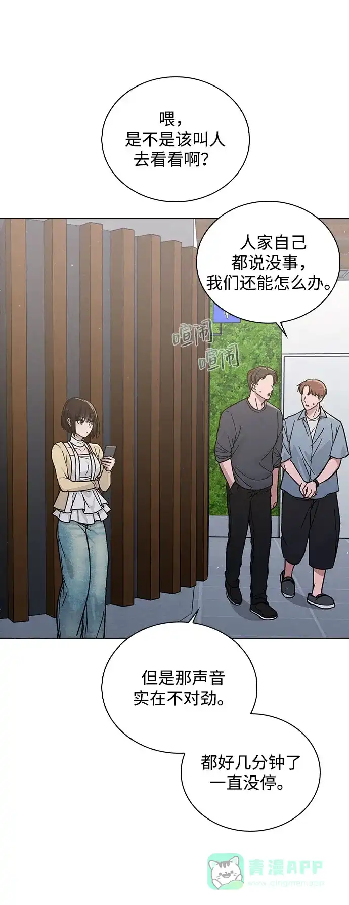 《恋爱评分》第37话 初恋 第36页
