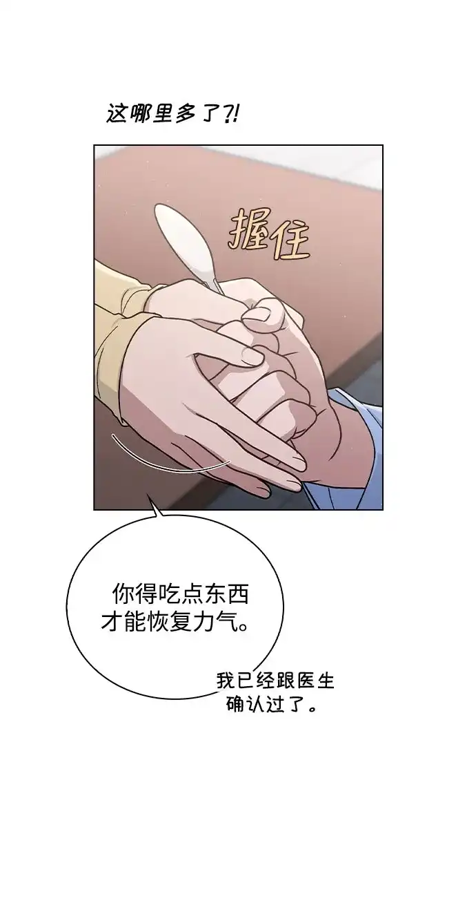 《恋爱评分》第37话 初恋 第18页