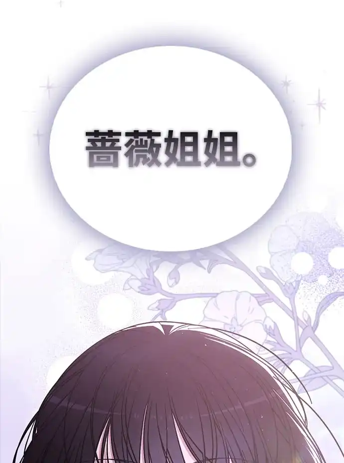 《恋爱评分》第37话 初恋 第85页