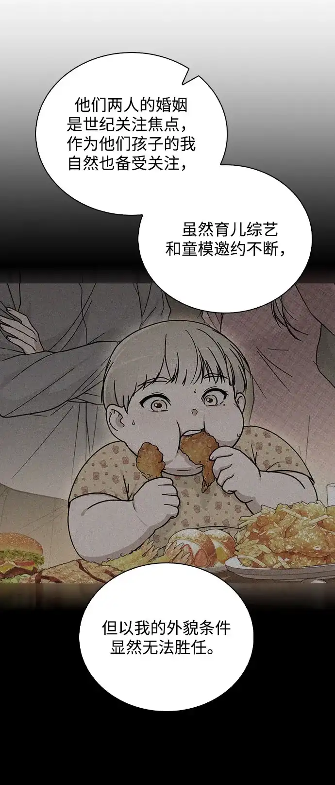 《恋爱评分》第37话 初恋 第58页