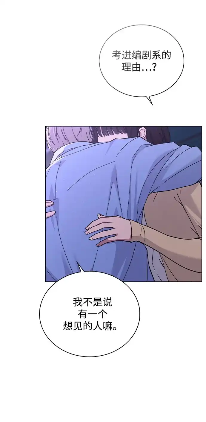 《恋爱评分》第37话 初恋 第79页