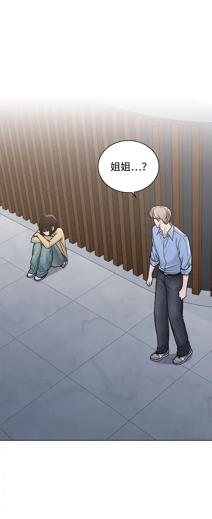 《恋爱评分》第37话 初恋 第44页