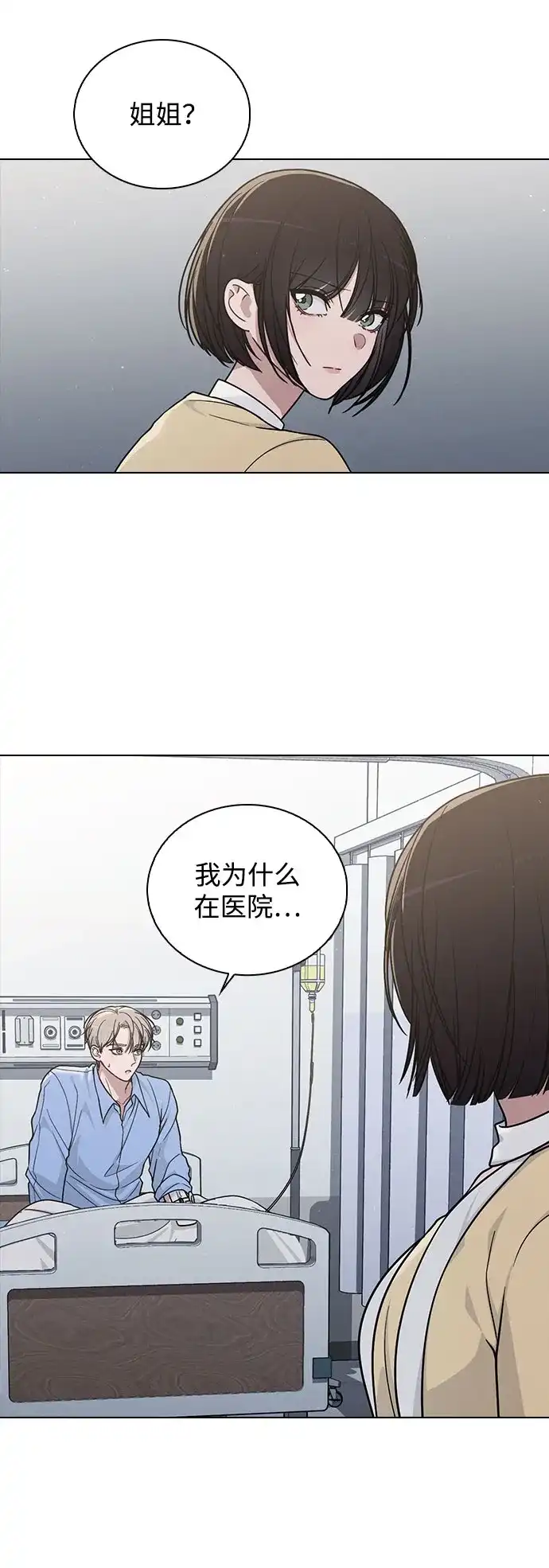 《恋爱评分》第37话 初恋 第9页
