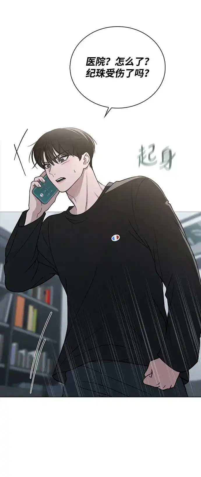 《恋爱评分》第37话 初恋 第75页