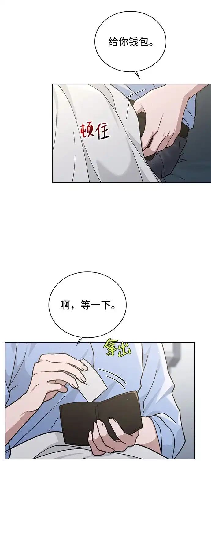 《恋爱评分》第37话 初恋 第22页